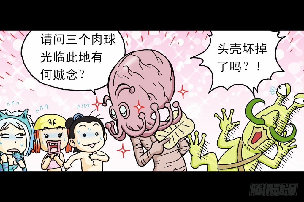 《乌龙院系列 Q版活宝》第29集 兽区智谋团 第45页