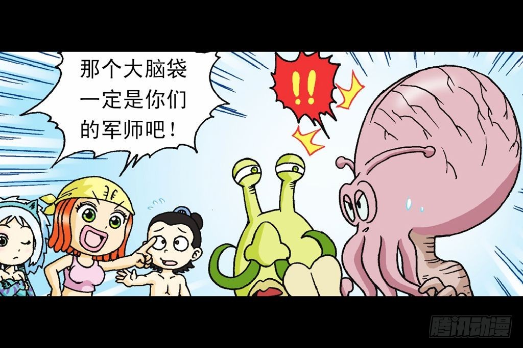 《乌龙院系列 Q版活宝》第29集 兽区智谋团 第47页