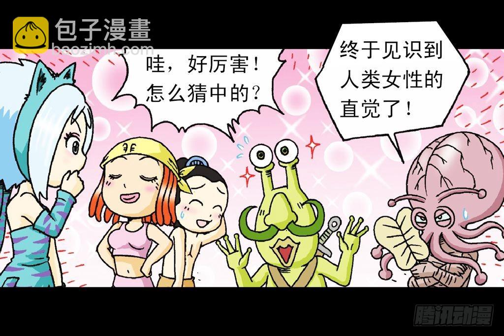 《乌龙院系列 Q版活宝》第29集 兽区智谋团 第48页