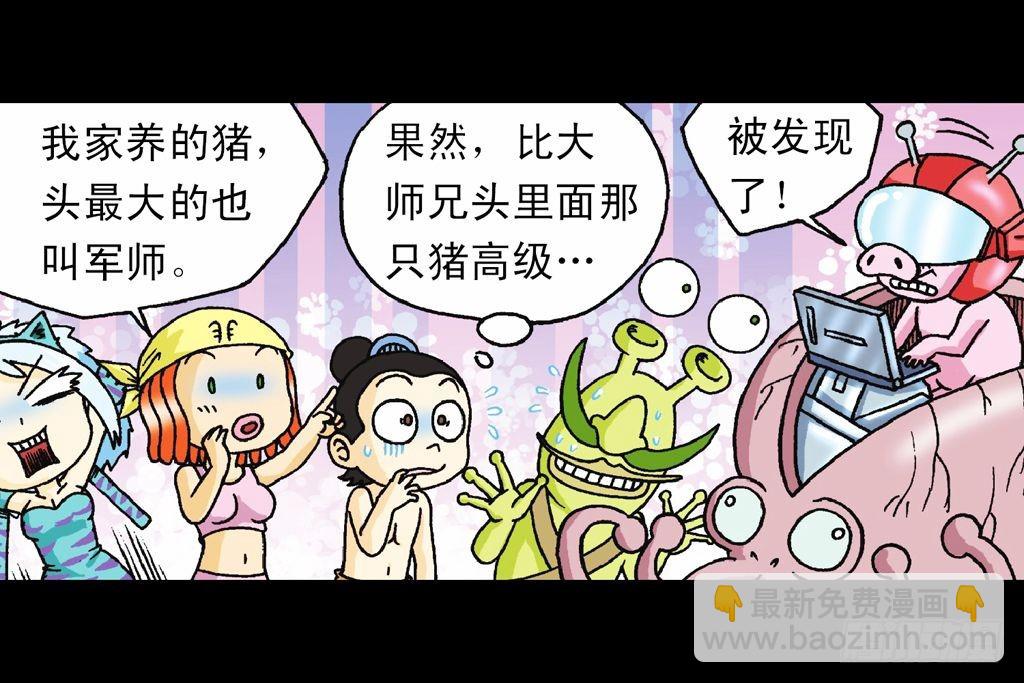 《乌龙院系列 Q版活宝》第29集 兽区智谋团 第49页