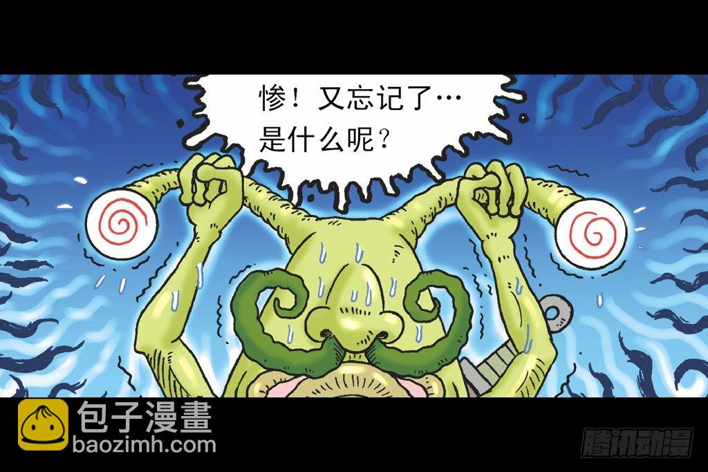 《乌龙院系列 Q版活宝》第29集 兽区智谋团 第4页
