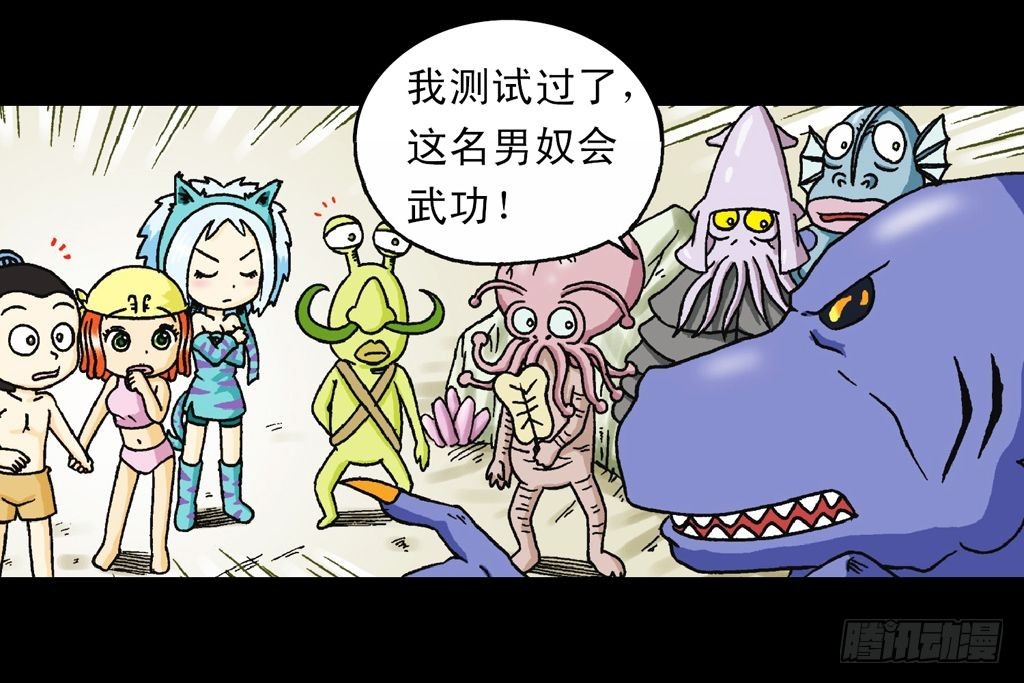 《乌龙院系列 Q版活宝》第29集 兽区智谋团 第50页