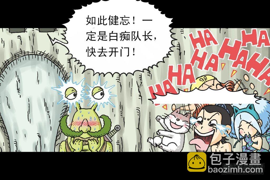 《乌龙院系列 Q版活宝》第29集 兽区智谋团 第5页