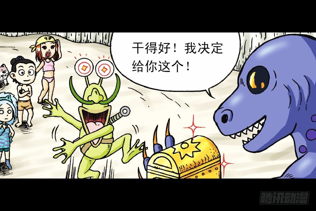 《乌龙院系列 Q版活宝》第29集 兽区智谋团 第7页