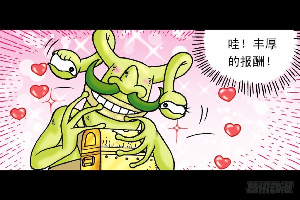 《乌龙院系列 Q版活宝》第29集 兽区智谋团 第8页