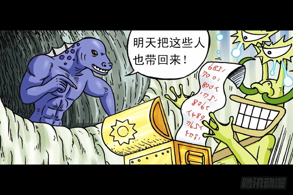 《乌龙院系列 Q版活宝》第29集 兽区智谋团 第9页