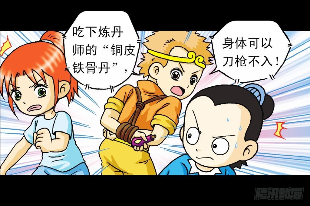 《乌龙院系列 Q版活宝》第35集 绝招战绿婴 第11页