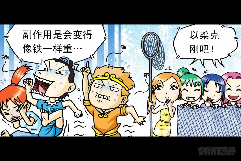 《乌龙院系列 Q版活宝》第35集 绝招战绿婴 第13页