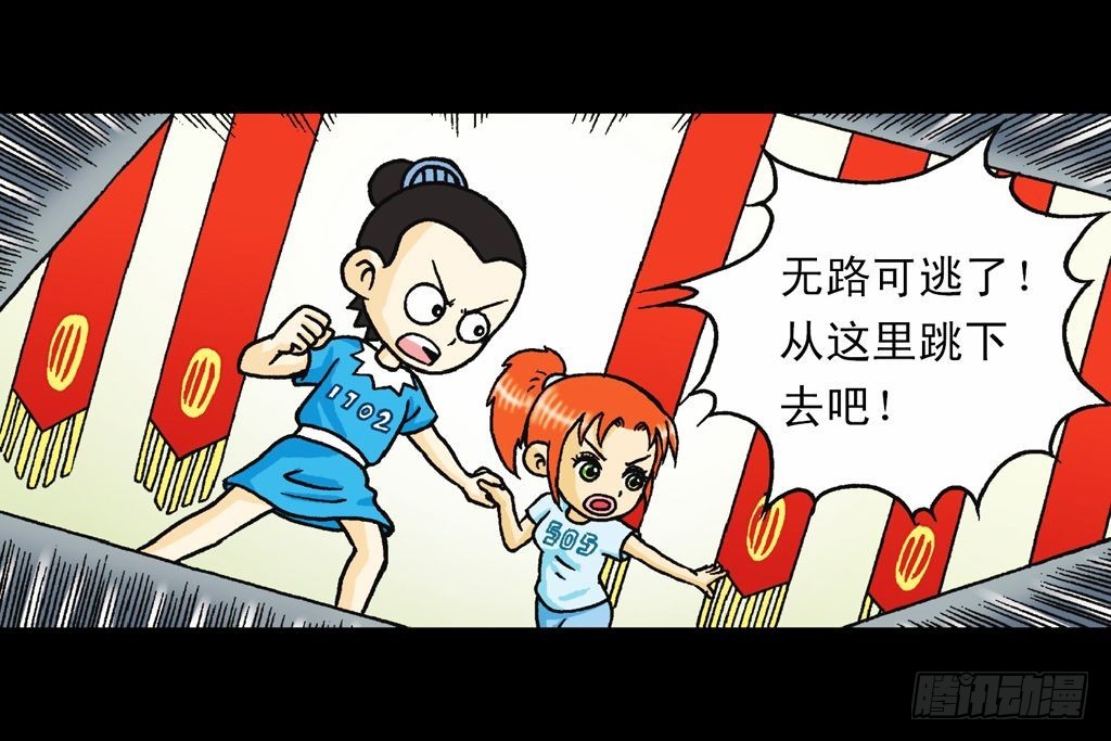 《乌龙院系列 Q版活宝》第35集 绝招战绿婴 第14页