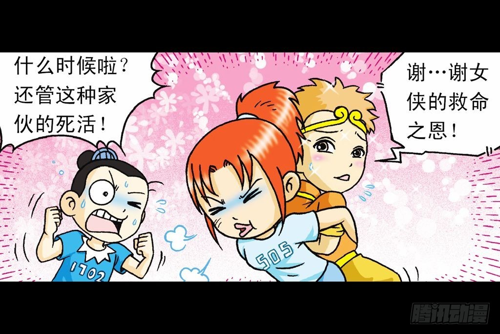 《乌龙院系列 Q版活宝》第35集 绝招战绿婴 第16页