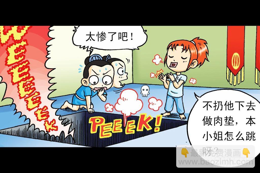 《乌龙院系列 Q版活宝》第35集 绝招战绿婴 第17页
