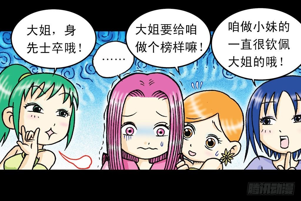 《乌龙院系列 Q版活宝》第35集 绝招战绿婴 第23页