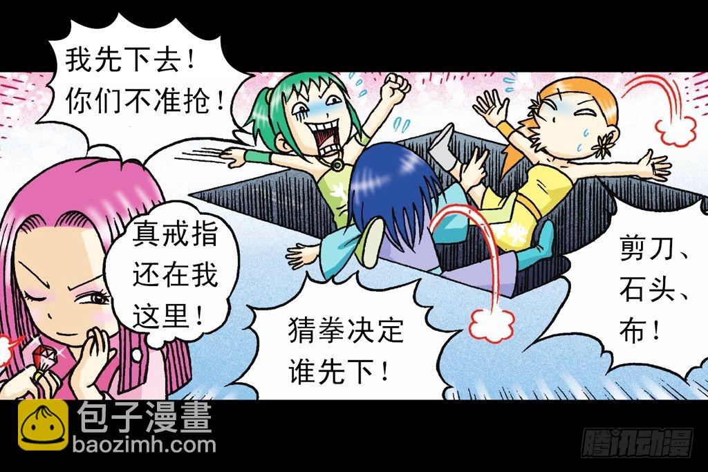 《乌龙院系列 Q版活宝》第35集 绝招战绿婴 第25页