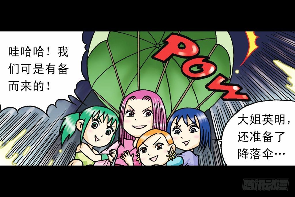 《乌龙院系列 Q版活宝》第35集 绝招战绿婴 第28页