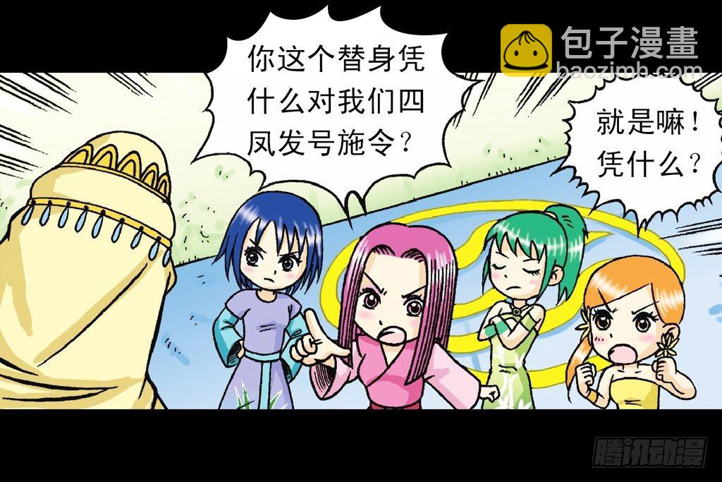 《乌龙院系列 Q版活宝》第35集 绝招战绿婴 第30页