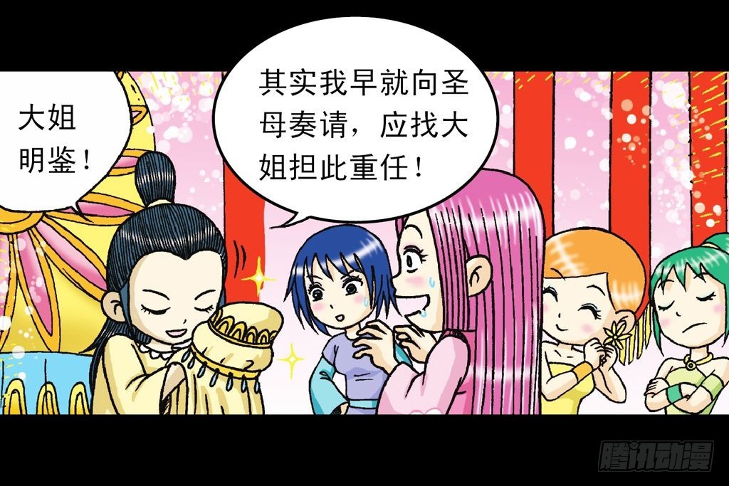《乌龙院系列 Q版活宝》第35集 绝招战绿婴 第31页