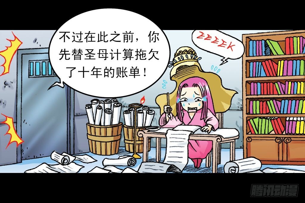 《乌龙院系列 Q版活宝》第35集 绝招战绿婴 第33页