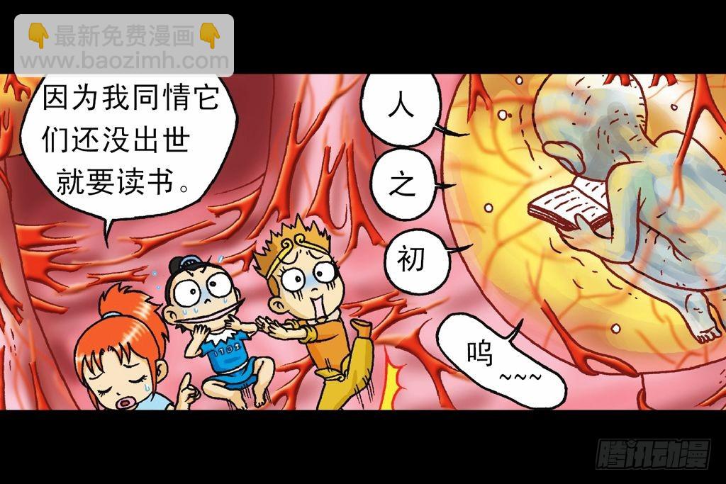 《乌龙院系列 Q版活宝》第35集 绝招战绿婴 第37页