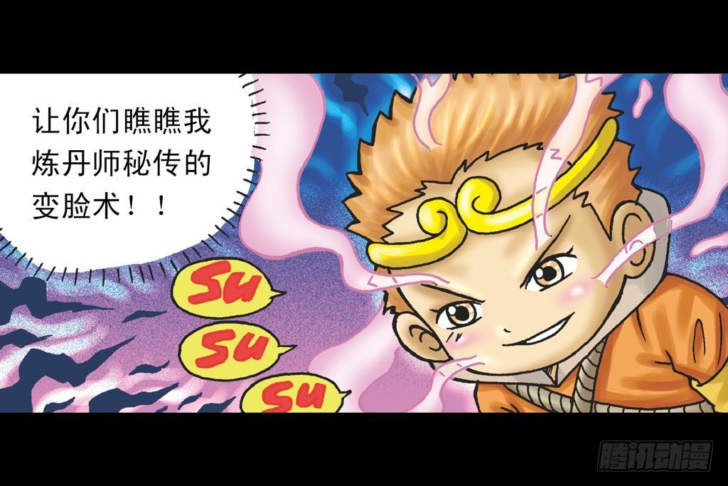 《乌龙院系列 Q版活宝》第35集 绝招战绿婴 第3页