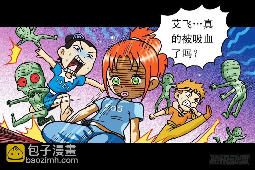 《乌龙院系列 Q版活宝》第35集 绝招战绿婴 第44页