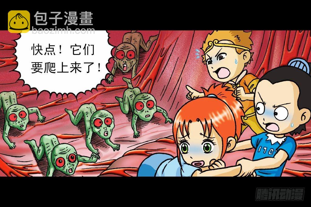 《乌龙院系列 Q版活宝》第35集 绝招战绿婴 第46页