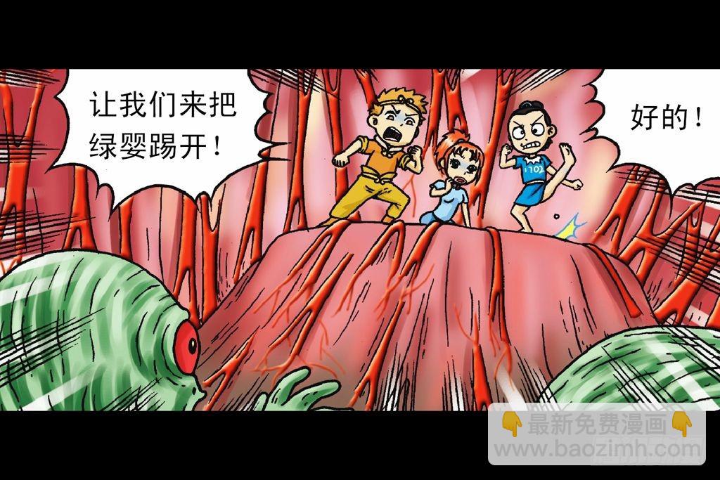 《乌龙院系列 Q版活宝》第35集 绝招战绿婴 第47页
