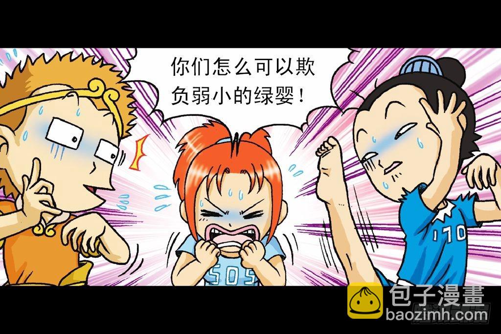 《乌龙院系列 Q版活宝》第35集 绝招战绿婴 第48页