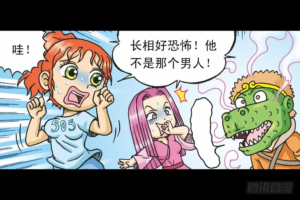 《乌龙院系列 Q版活宝》第35集 绝招战绿婴 第4页