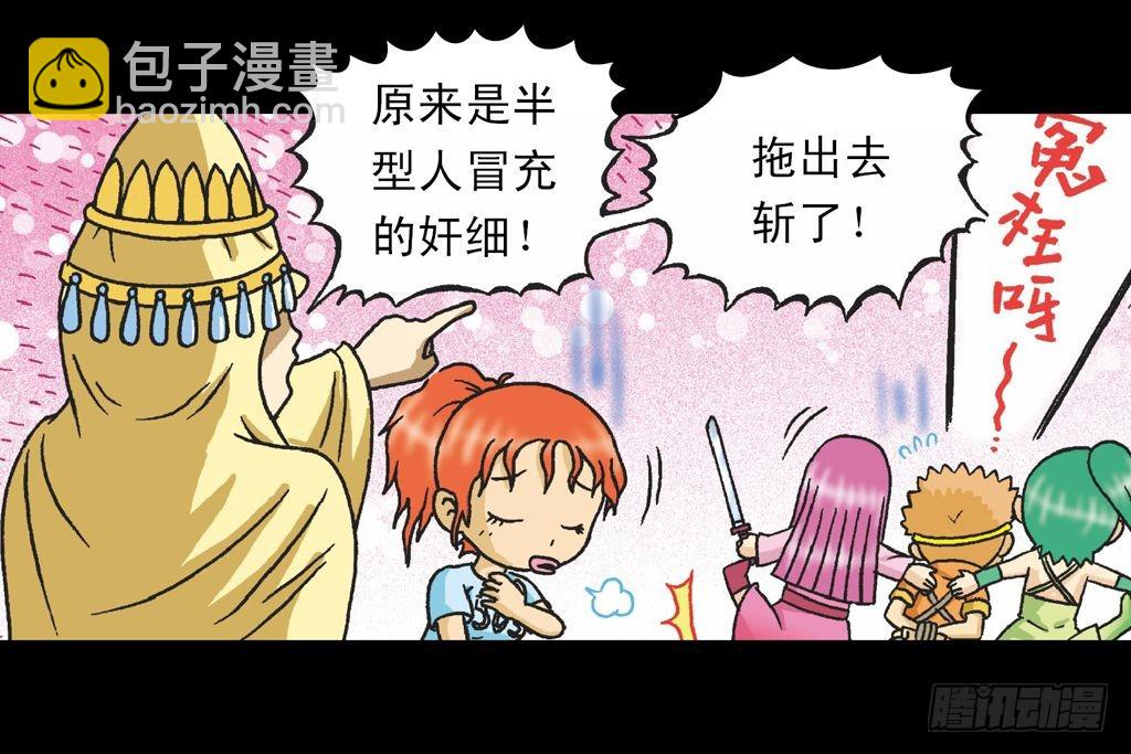 《乌龙院系列 Q版活宝》第35集 绝招战绿婴 第5页