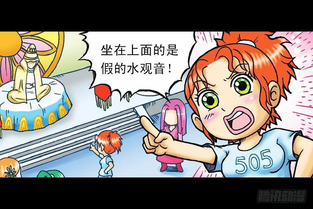 《乌龙院系列 Q版活宝》第35集 绝招战绿婴 第6页