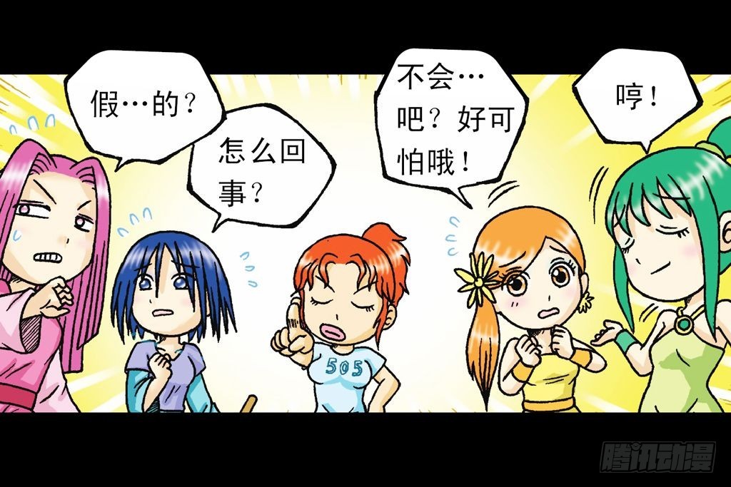 《乌龙院系列 Q版活宝》第35集 绝招战绿婴 第7页