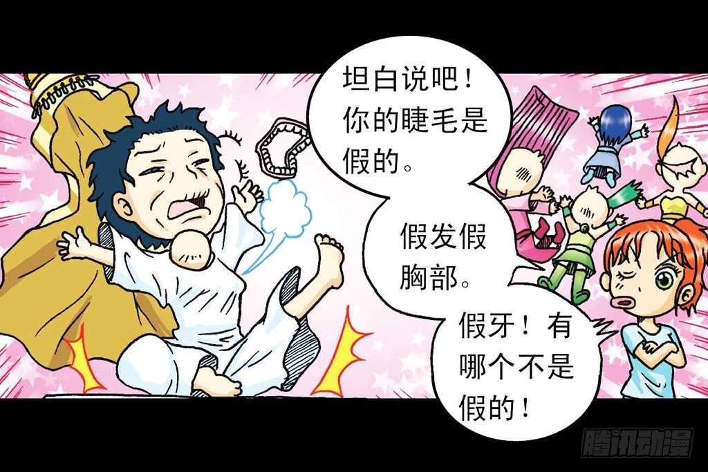 《乌龙院系列 Q版活宝》第35集 绝招战绿婴 第9页