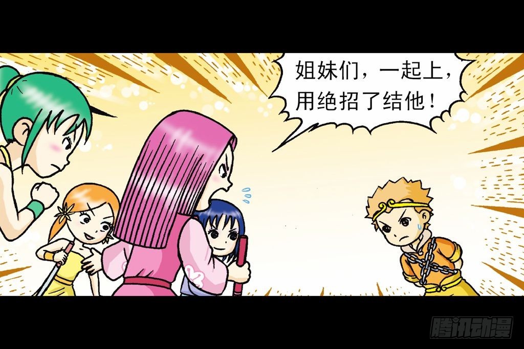 《乌龙院系列 Q版活宝》第33集 乌龙戏四凤 第10页