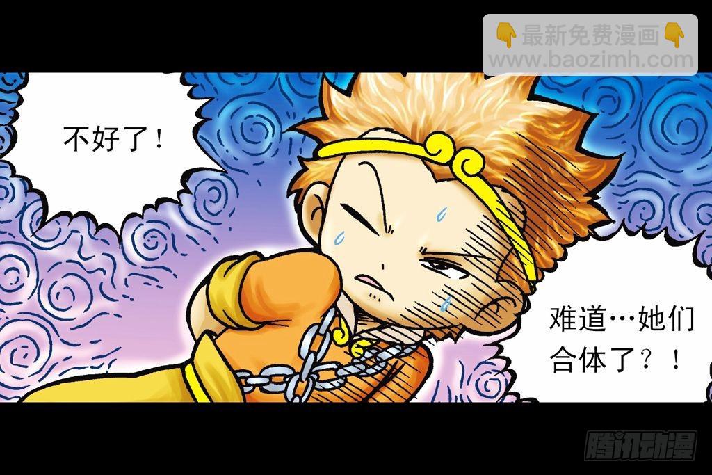 《乌龙院系列 Q版活宝》第33集 乌龙戏四凤 第12页