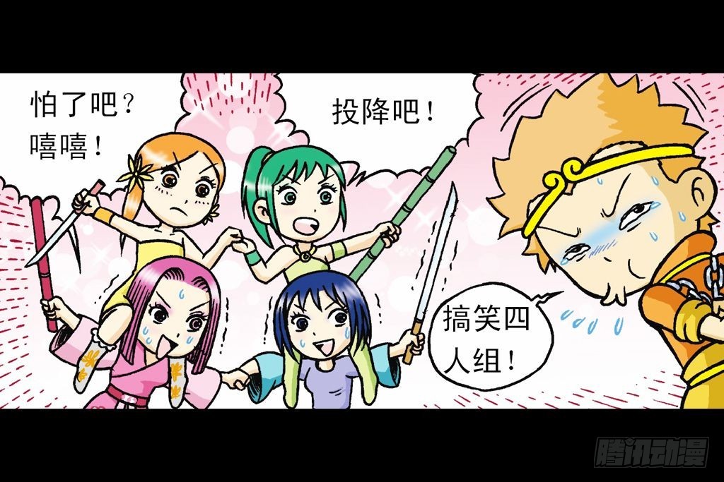 《乌龙院系列 Q版活宝》第33集 乌龙戏四凤 第13页