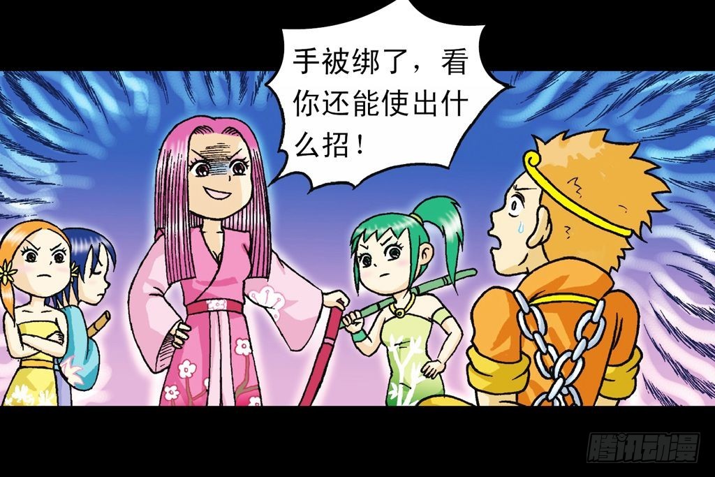 《乌龙院系列 Q版活宝》第33集 乌龙戏四凤 第14页