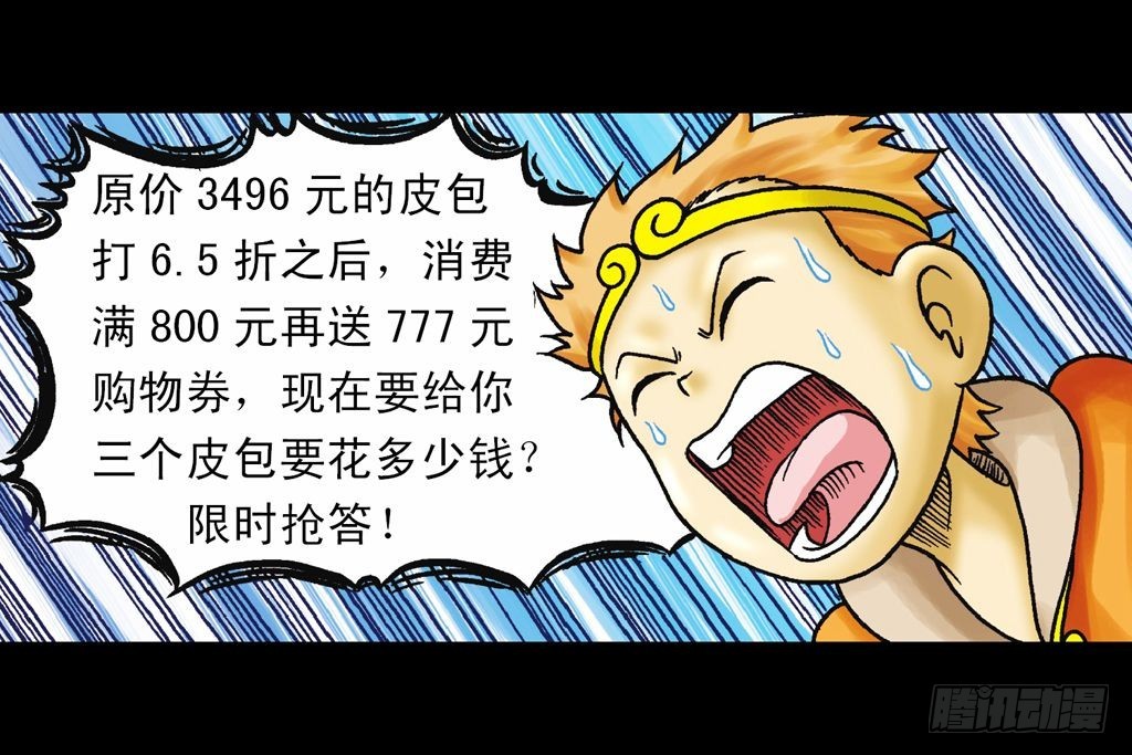 《乌龙院系列 Q版活宝》第33集 乌龙戏四凤 第16页