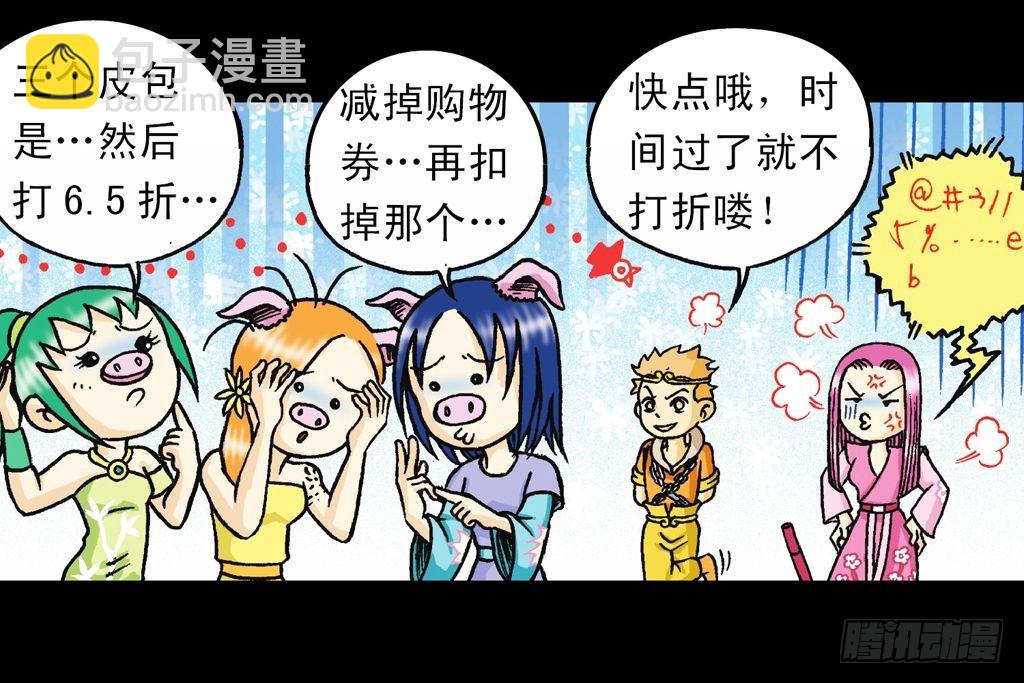 《乌龙院系列 Q版活宝》第33集 乌龙戏四凤 第17页