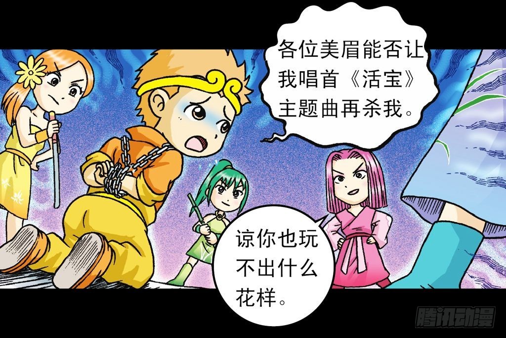 《乌龙院系列 Q版活宝》第33集 乌龙戏四凤 第18页