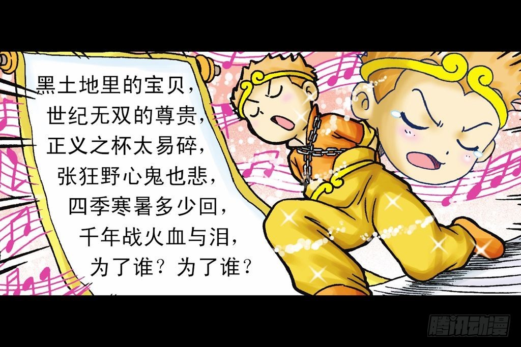 《乌龙院系列 Q版活宝》第33集 乌龙戏四凤 第19页
