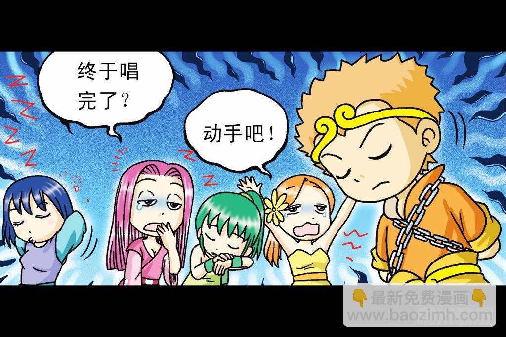 《乌龙院系列 Q版活宝》第33集 乌龙戏四凤 第20页