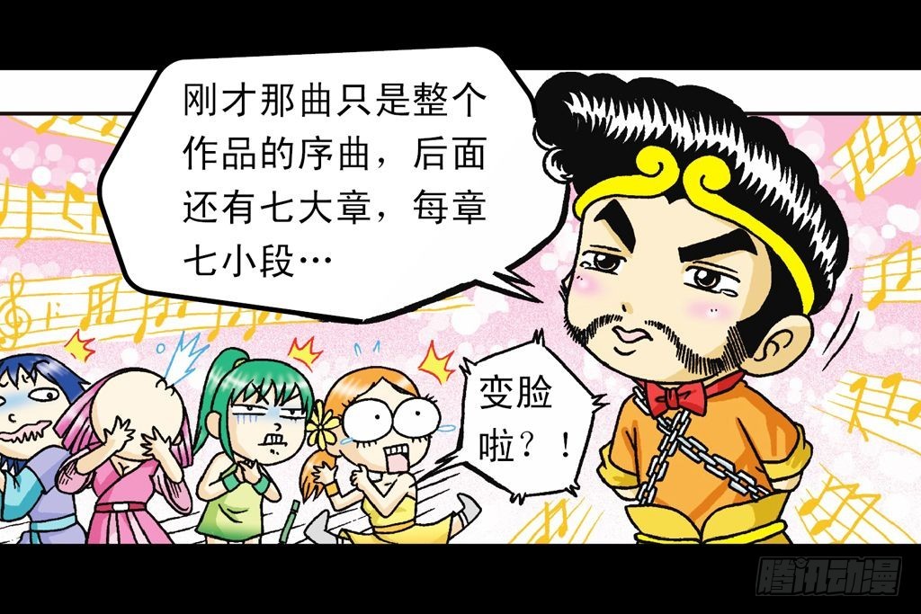 《乌龙院系列 Q版活宝》第33集 乌龙戏四凤 第21页