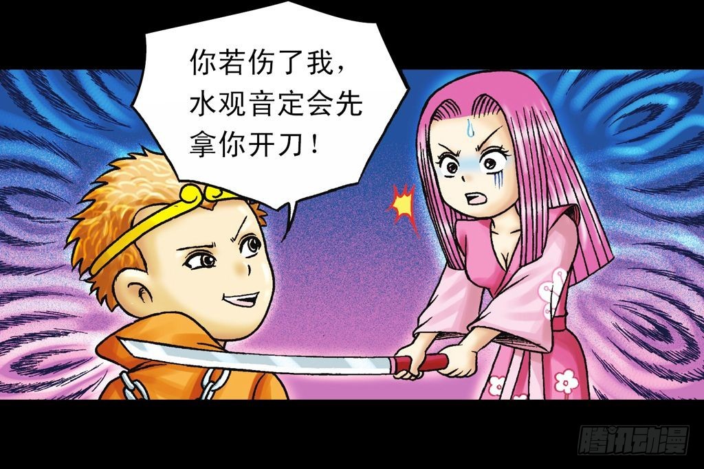《乌龙院系列 Q版活宝》第33集 乌龙戏四凤 第22页
