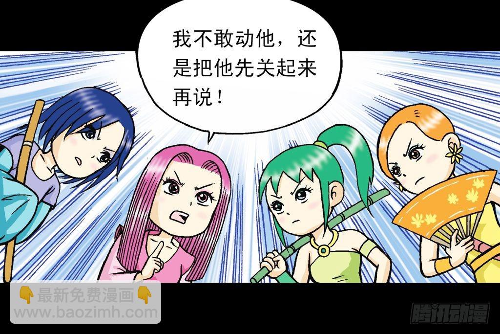 《乌龙院系列 Q版活宝》第33集 乌龙戏四凤 第23页