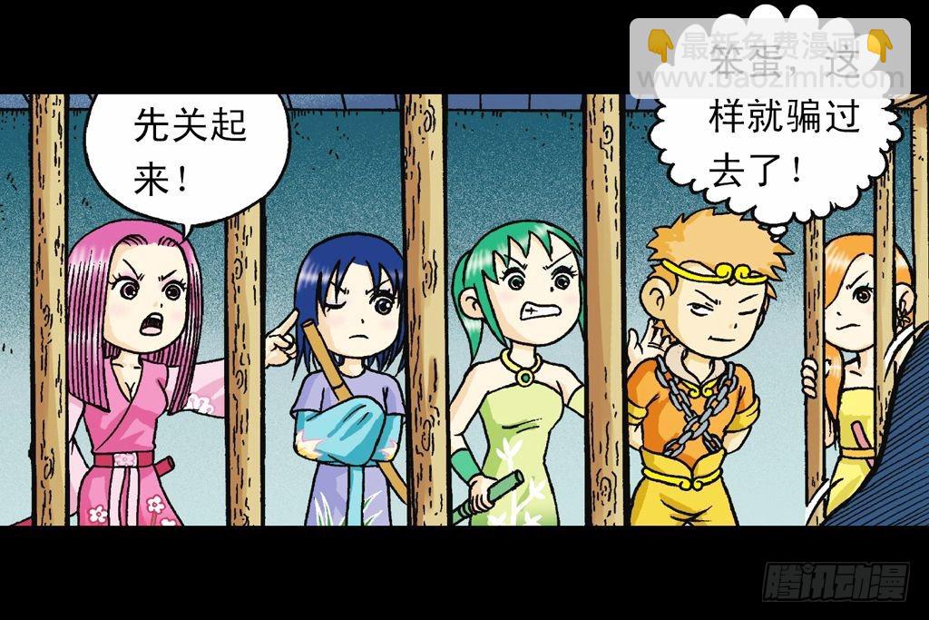《乌龙院系列 Q版活宝》第33集 乌龙戏四凤 第24页