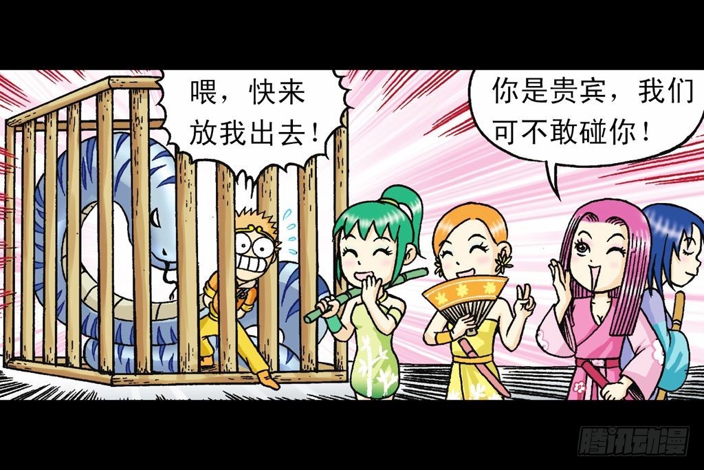《乌龙院系列 Q版活宝》第33集 乌龙戏四凤 第25页