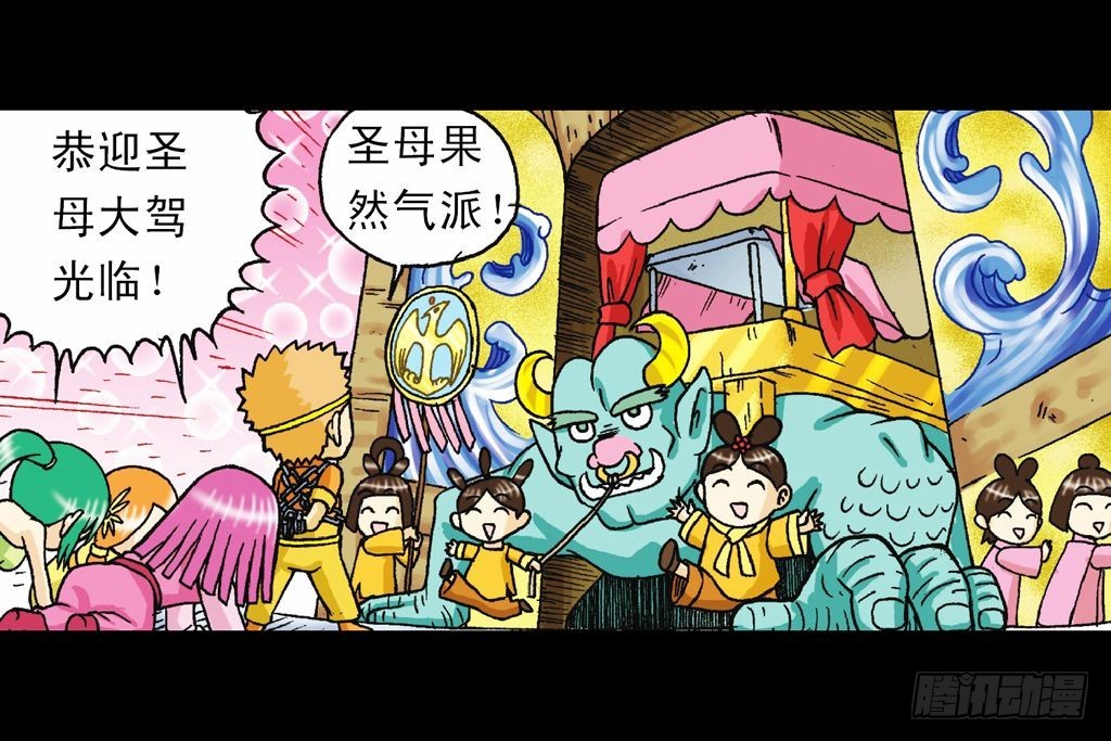 《乌龙院系列 Q版活宝》第33集 乌龙戏四凤 第27页