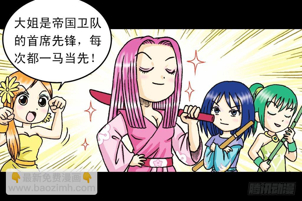 《乌龙院系列 Q版活宝》第33集 乌龙戏四凤 第2页