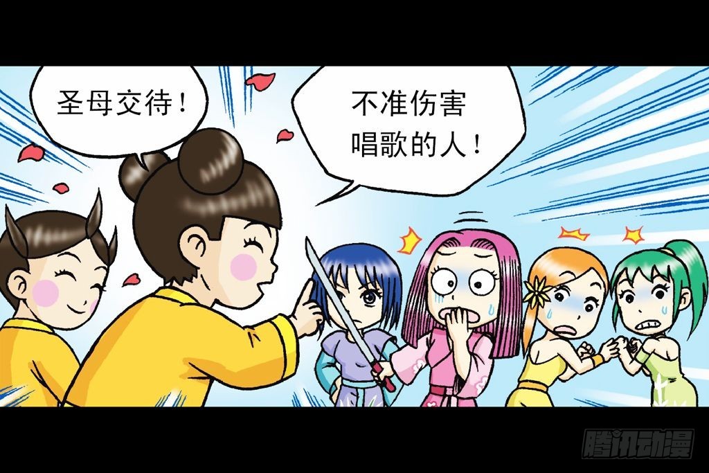 《乌龙院系列 Q版活宝》第33集 乌龙戏四凤 第30页