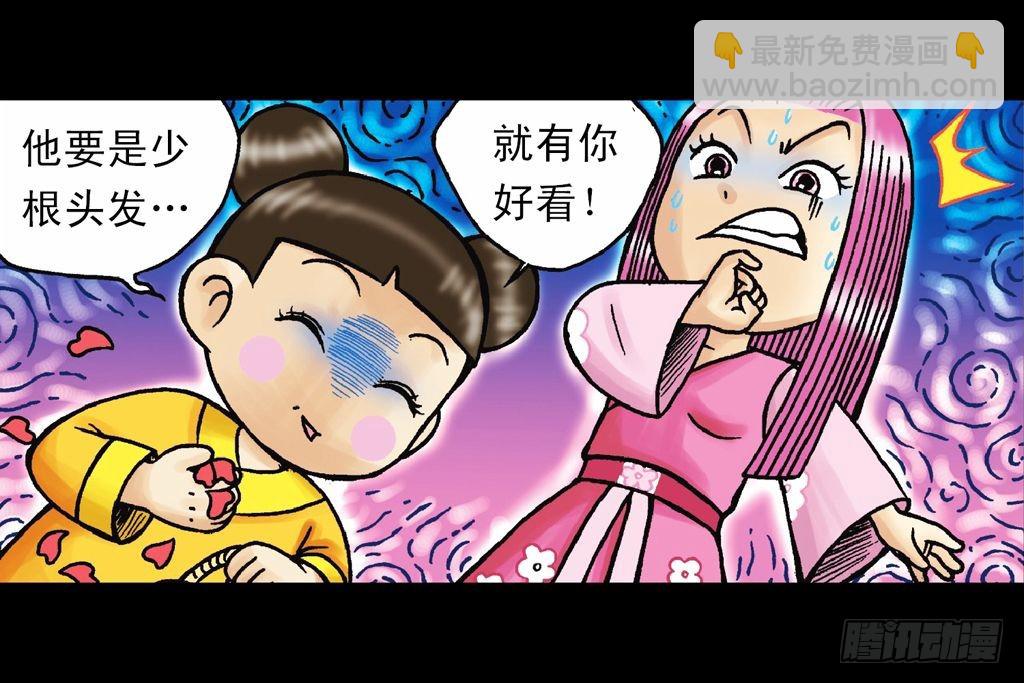 《乌龙院系列 Q版活宝》第33集 乌龙戏四凤 第31页
